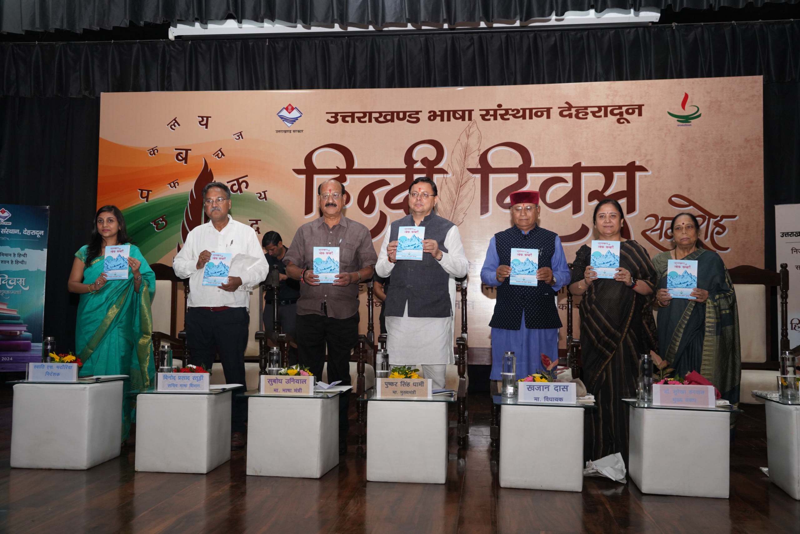 Uttarakhand CM Dhami Celebrates Hindi Diwas 2024, Promotes Language and Culture