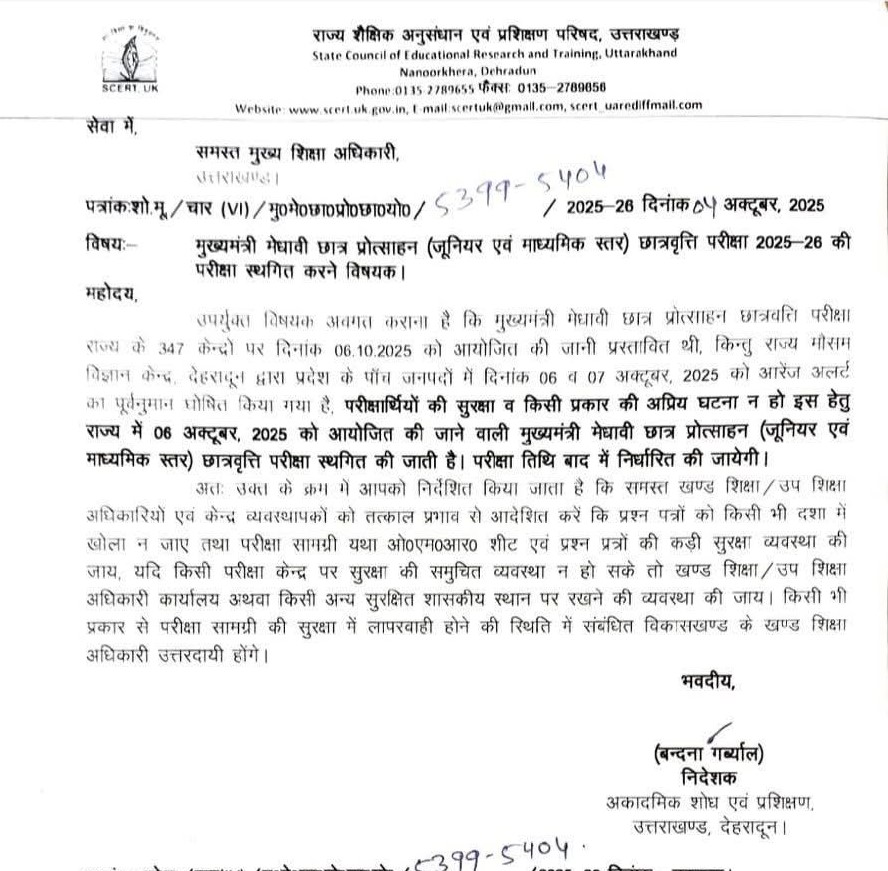 uttarakhand-cm-meritorious-scholarship-exam-2025-26-postponed-again