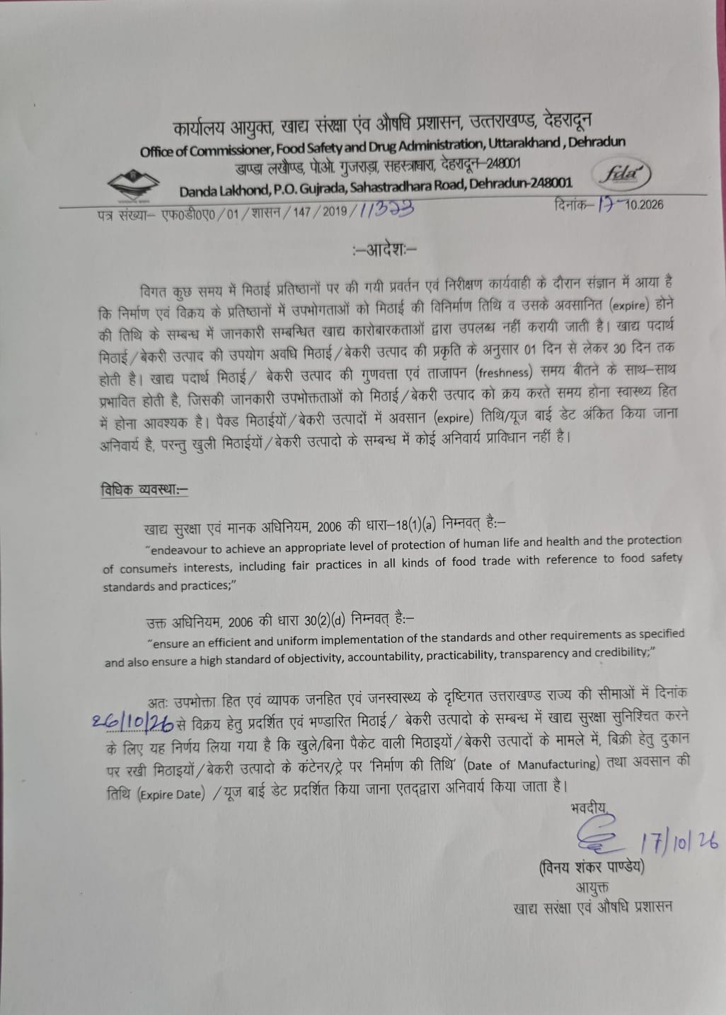 Advisory on Loose Sweet in Uttarakhand Oct 2026