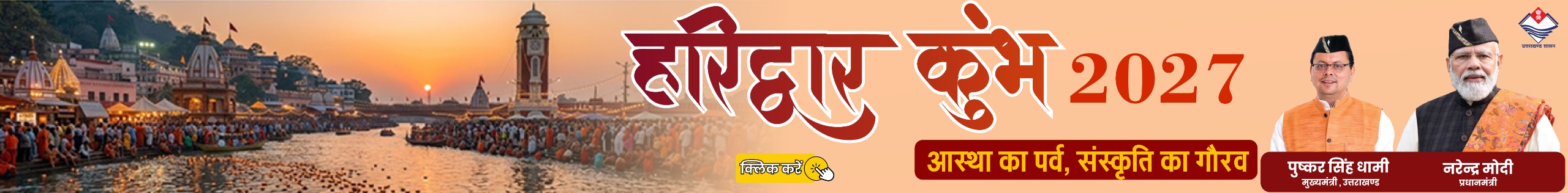 Haridwar Kumbh 2027 Advertising Image